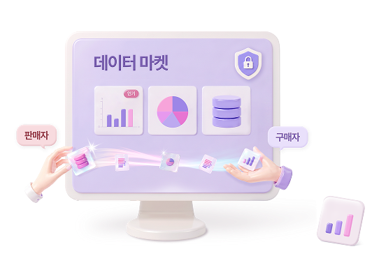 데이터 마켓